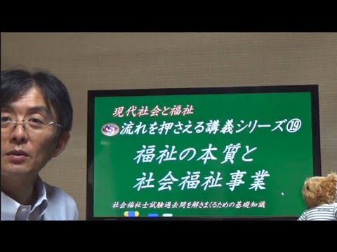 福祉の本質と社会福祉事業　流れを押さえる講義シリーズ⑲   現代社会と福祉