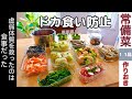 常備菜【ドカ食い防止】低カロリー高栄養！11品作り置きvlog自己紹介#1