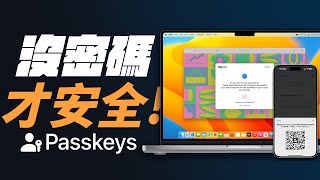 Google 帳號不上密碼才安全Passkey 通行密鑰好用在哪裡運作原理是什麼一次看懂