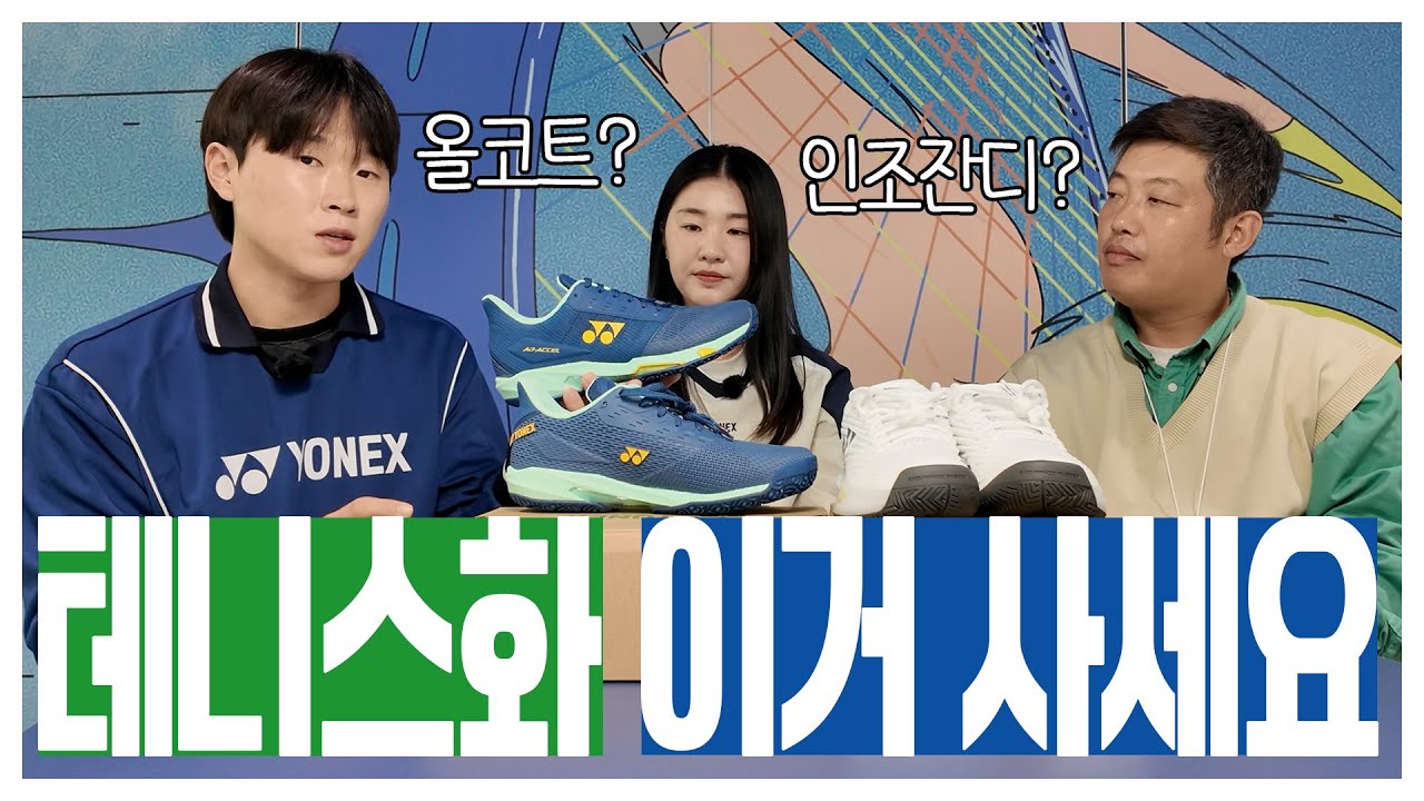 요넥스 테니스화? | AD-ACCEL vs ECLIPSION5