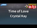 【カラオケ】Time of Love/Crystal Kay