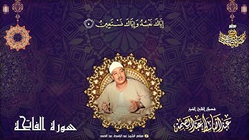 أدعية القرآن الكريم بصوت الشيخ عبدالباسط عبدالصمد | الدعاء 1