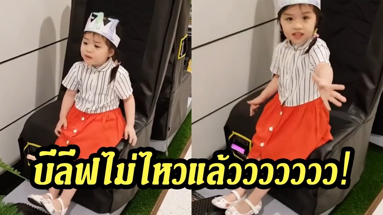 คุณแม่ "บีลีฟ" เมื่อยค่ะ !!