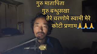 Guru Mata pita cover by Deben Chemjong Guru Mata pita cover by Deben Chemjong