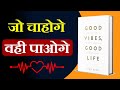 Good vibrations good life  law of attraction vs law of vibration  book in hindi