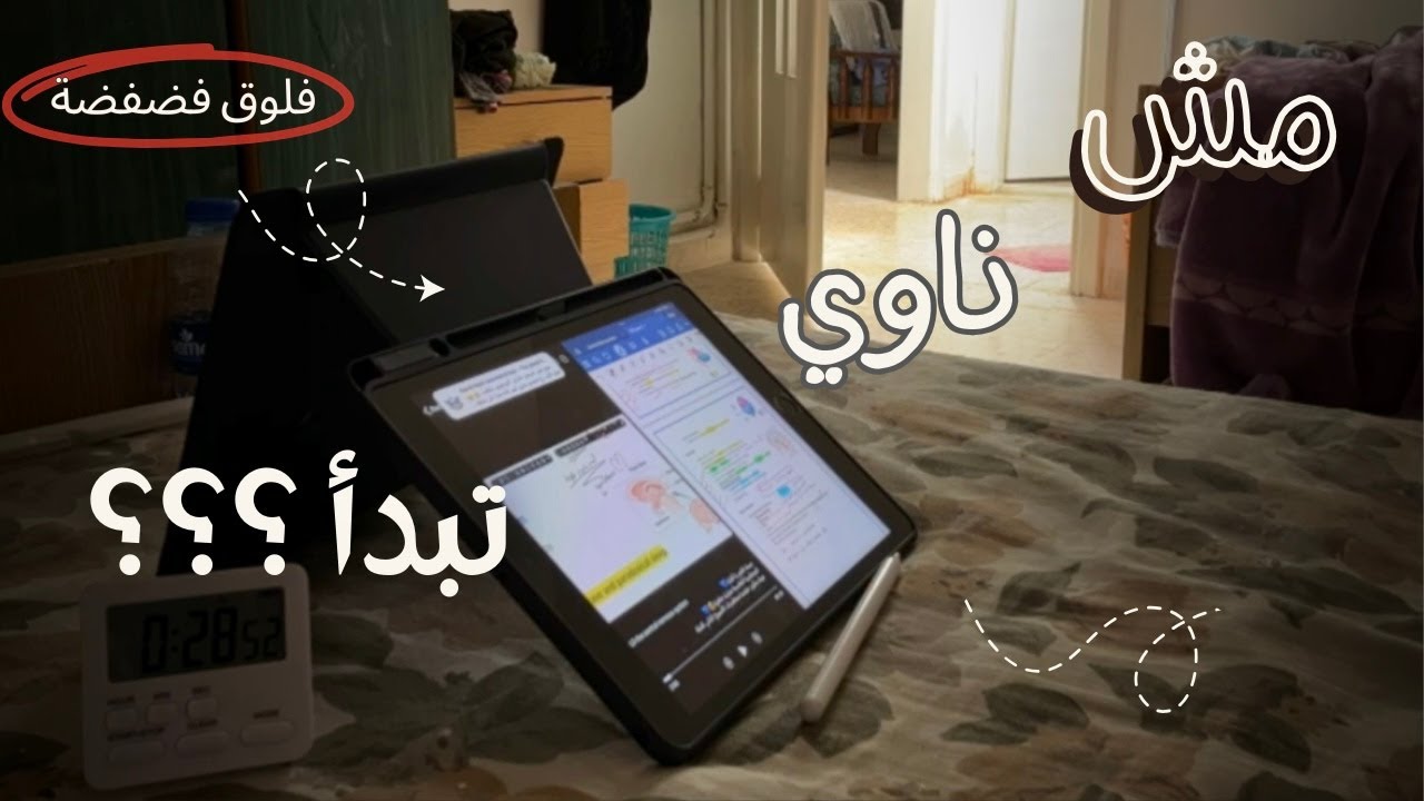 فلوق 8 : بهدلة الي والكم || سوالف و فضفضة، سيناريو التسويف في رمضان