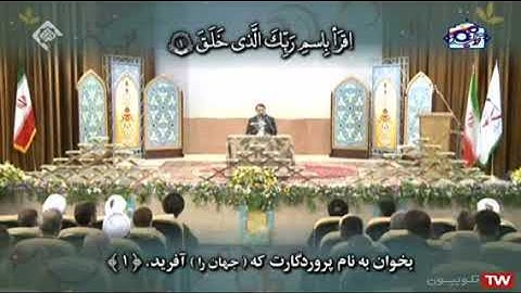 سورة العلق 1-5  - القارئ محمد حسين سعيديان
