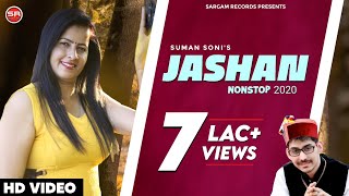 Jashan 2020| Latest Himachali Non-Stop  Pahari Video Songs || Suman Sony || Sargam Records