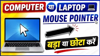 Laptop 💻 me Mouse Pointer Ka Size Kaise Badlein | Cursor Bada Chota Karna Sikhe Windows &amp; laptops