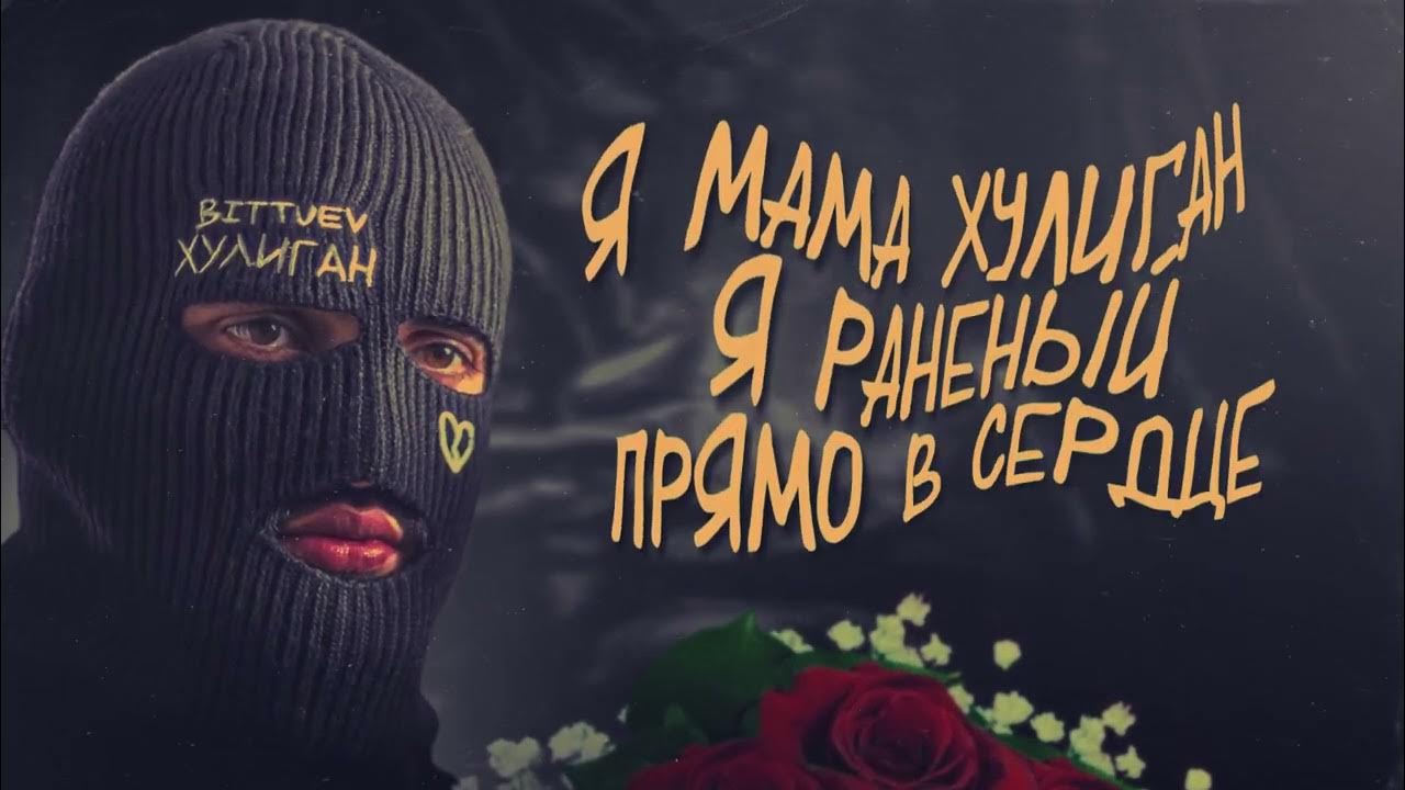 хулиган bittuev. хулиган bittuev. хулиган bittuev. хулиган bittuev. хулиган bittuev.