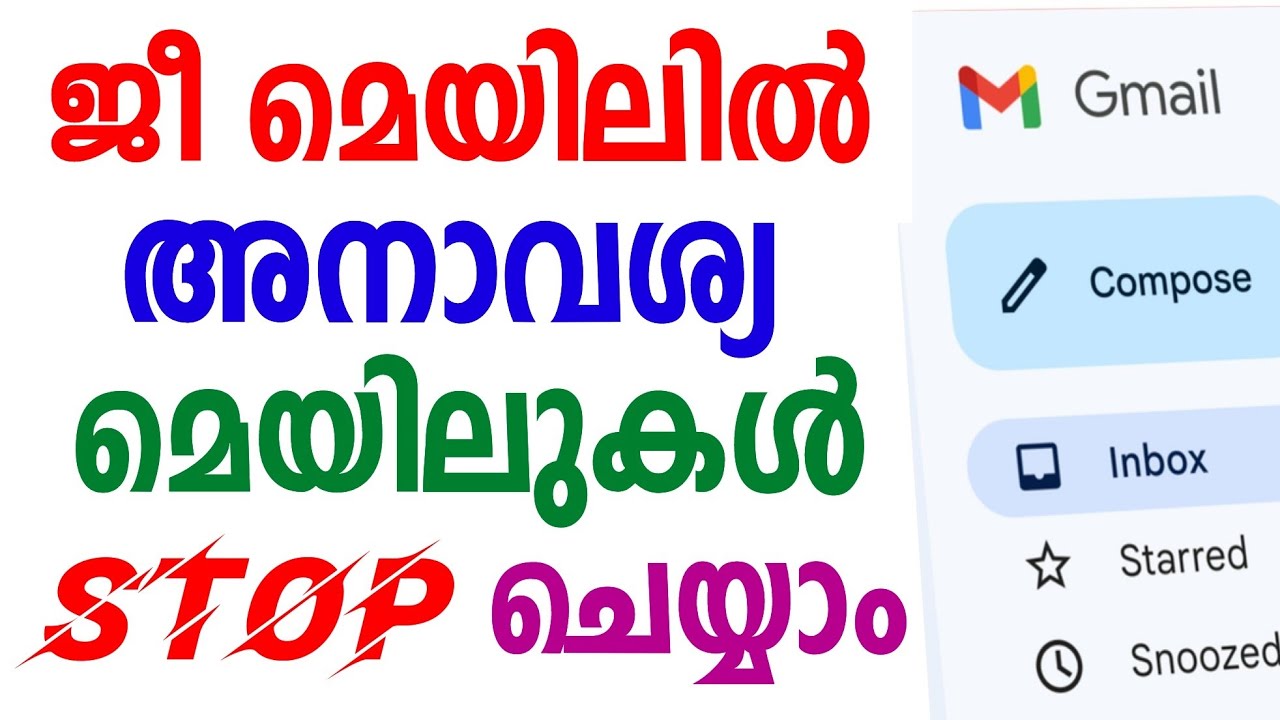 ജീ മെയിലില്‍ അനവശ്യ മെയിലുകള്‍ Stop ചെയ്യാം | delete Google Gmail unwanted mail message | Email tips