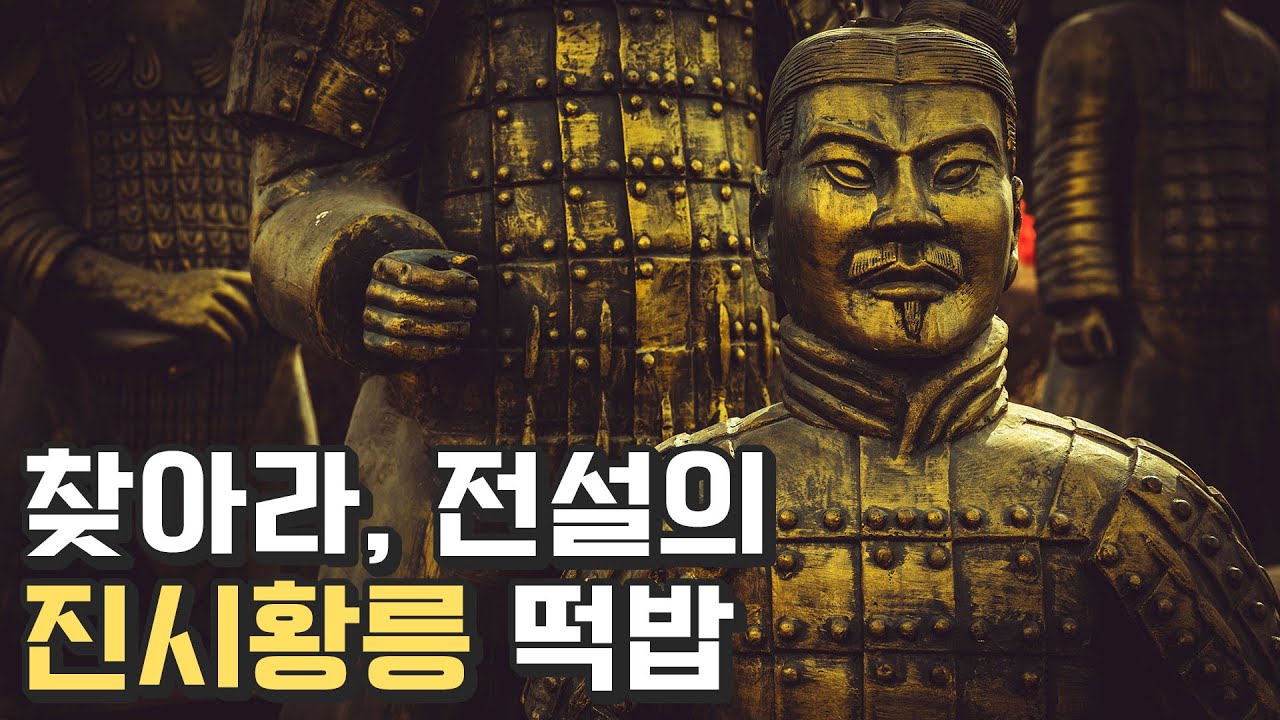 피라미드 뺨때리는, 진시황 무덤의 도시전설