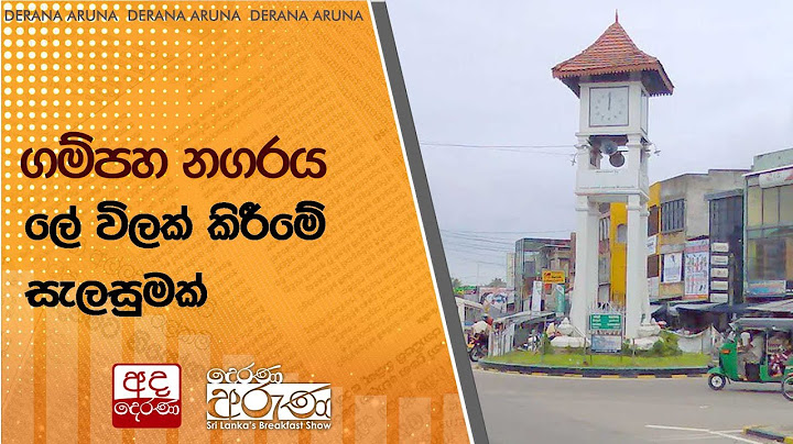 ගම්පහ නගරය ලේ විලක් කිරීමේ සැලසුමක්