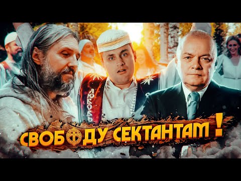 Видео: Секта госпропаганды против общины Виссариона | Как я поехал в 