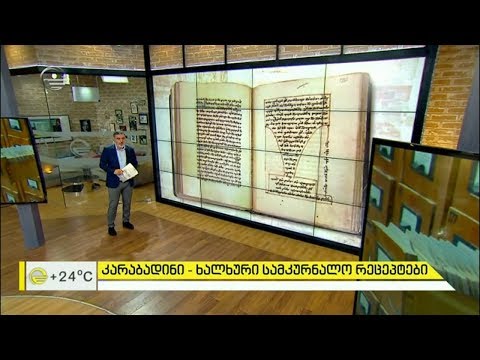 კარაბადინი - ხალხური სამკურნალო რეცეპტები