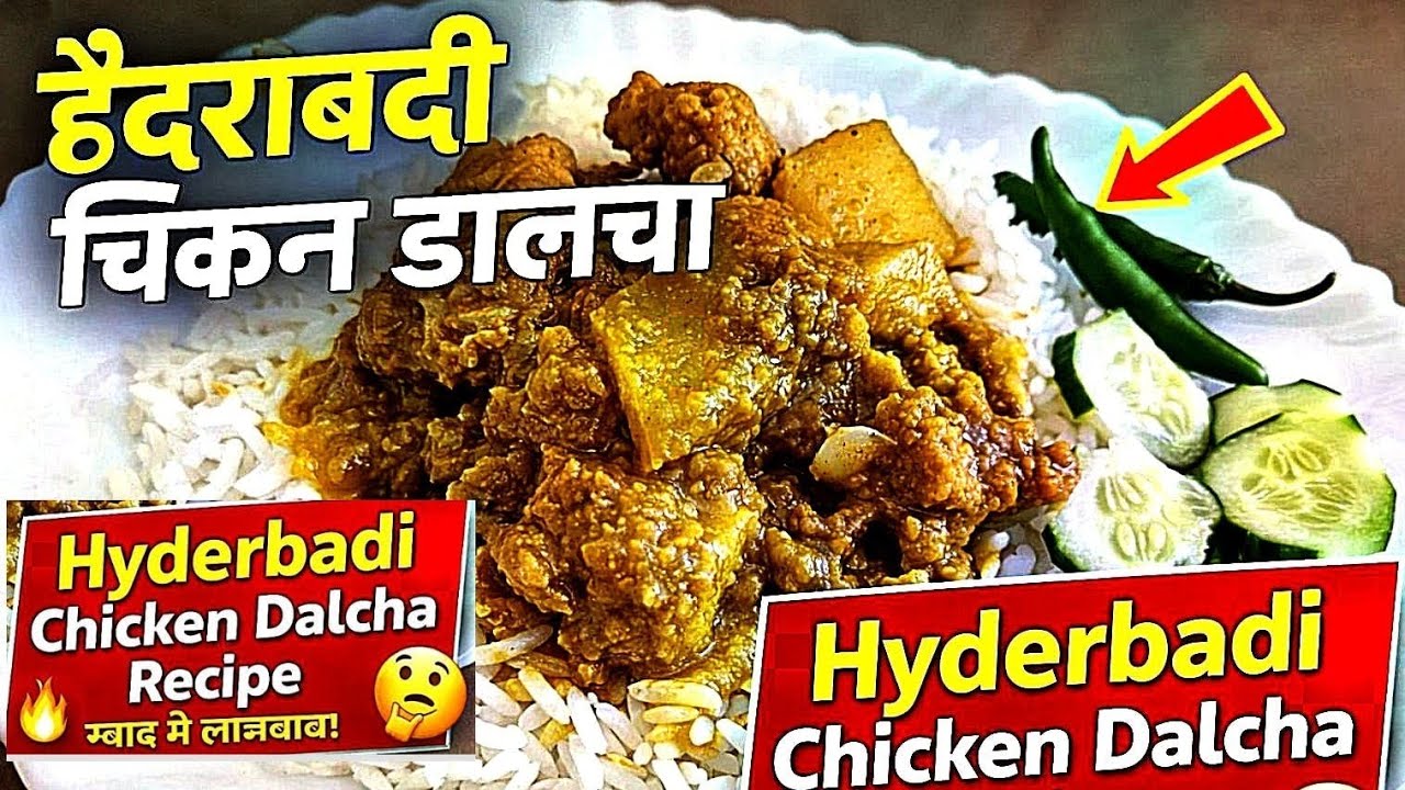 1 बार बनाओ, पूरी फैमिली फैन हो जाएगी | Chicken Dalcha Recipe@SnehaRPilley 