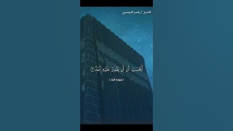 سورة البلد ١الى١١