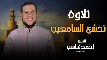 سورة القمر | تلاوة مؤثرة | محاكاة الشيخ عبد الرشيد صوفي