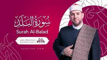 سورة البلد 090 - Surah Al-Balad 090 معتصم العسلي - Motasem Alasali