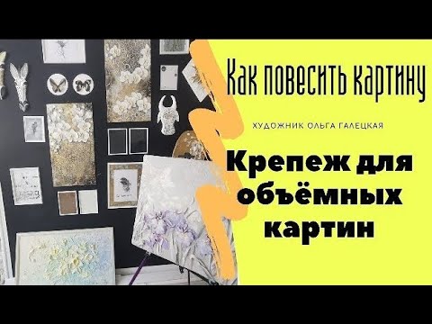 Как закрепить картину в раме