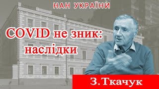 Проєкт «Про науку. Компетентно». Гість – З. Ткачук. 2023