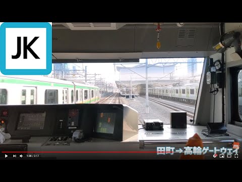 【60fps前面展望】京浜東北線 田町→高輪ゲートウェイ E235と並走