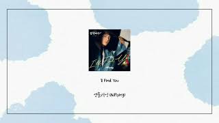 [1HOUR/1시간] 엔플라잉 (N.Flying) - I&#39;ll Find You || 암행어사 OST/Royal Secret Agent OST || Part 1