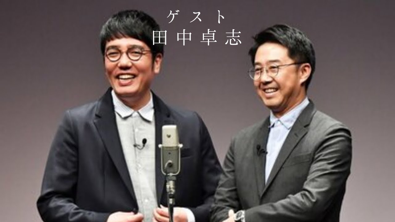 2023年2月9日 おぎやはぎ×田中卓志