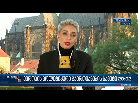 ევროპის პოლიტიკური გაერთიანების სამიტი