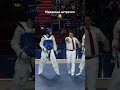 Антон Котков. Тхэквондо. Полуфинал Чемпионата Европы 2019. Taekwondo Anton Kotkov #short #shorts