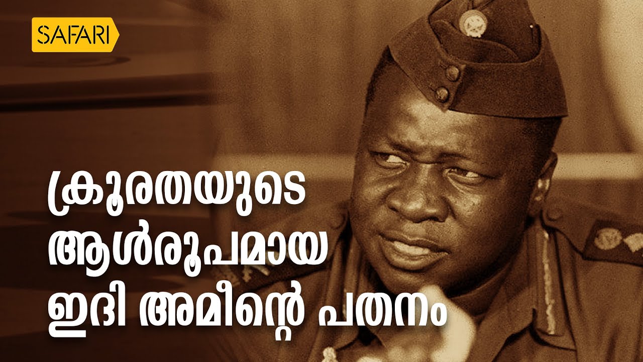 HisStory | Idi Amin EPI - 22 | Safari TV
