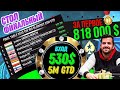 818 000$ за первое место, в турнире за 530$ на pokerstars. Покер по взрослому : D