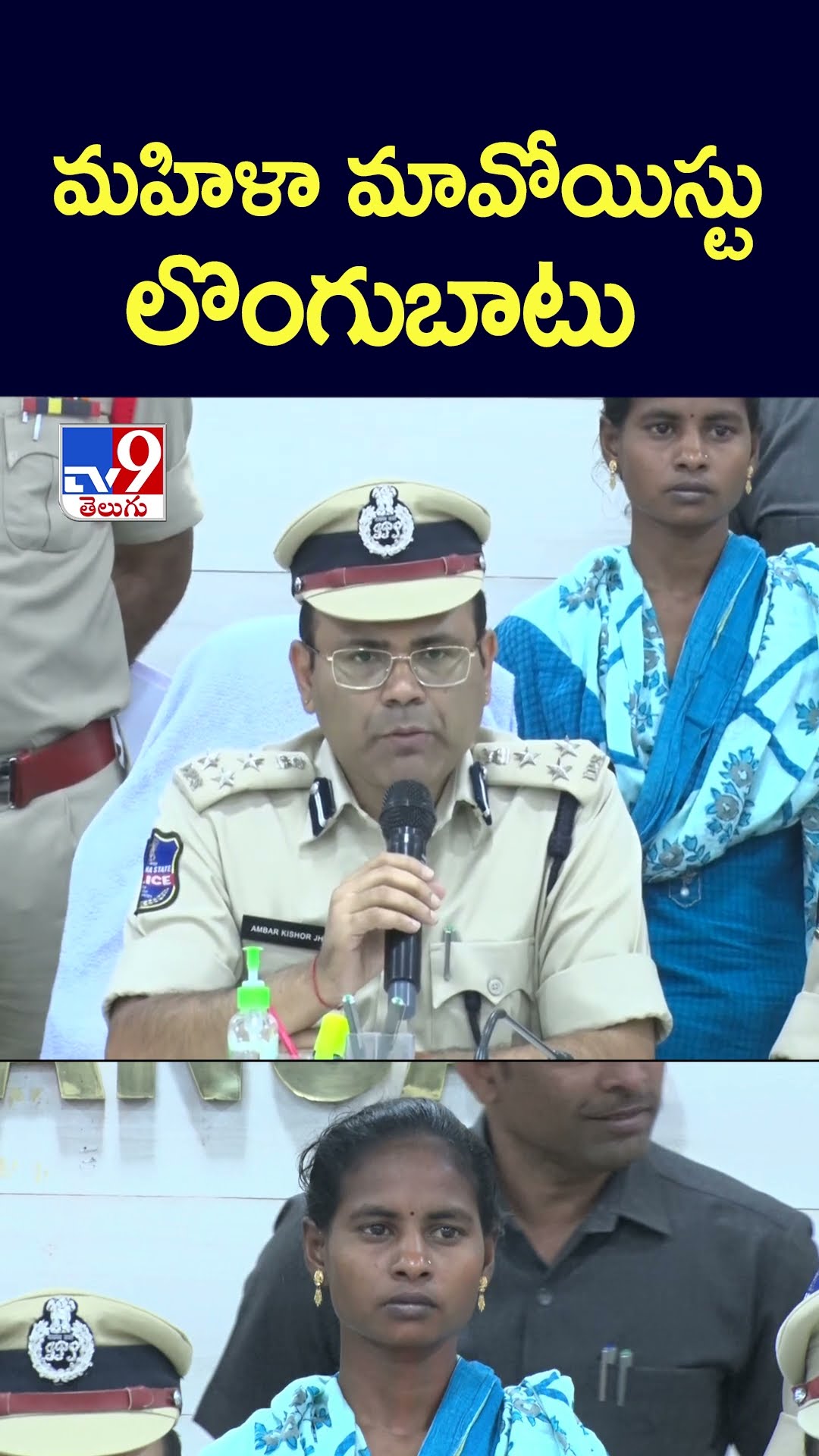 మహిళా మావోయిస్టు లొంగుబాటు - TV9