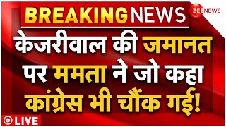 Mamata Banerjee Reaction On Arvind Kejriwal Bail LIVE : केजरीवाल की जमानत पर क्या बोल गईं ममता! AAP