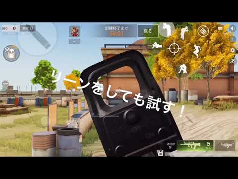 リコイル練習です！