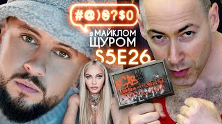 Monatik, Гордон, протести під ОП, Madonna, Олеся Медведєва, Губка Боб: #@)₴?$0 з Майклом Щуром #26