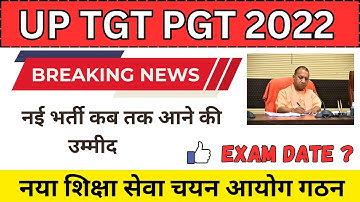 UP TGT PGT 2022 Big Update | नया शिक्षा सेवा चयन आयोग का गठन | UP TGT PGT New Vacancy 2023 | UPTET