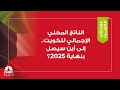الناتج المحلي الإجمالي للكويت إلى أين سيصل بنهاية 2025 الناتج المحلي الإجمالي للكويت إلى أين سيصل بنهاية 2025