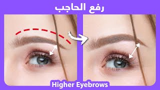 How to naturally lift your eyebrows