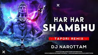 Har Har Shambhu Shiv Mahadeva | New Dj Song 2022 | Tapori Remix | Dj Narottam