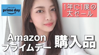 Amazonプライムデーで買ったものを紹介！【夏の大セール購入品】