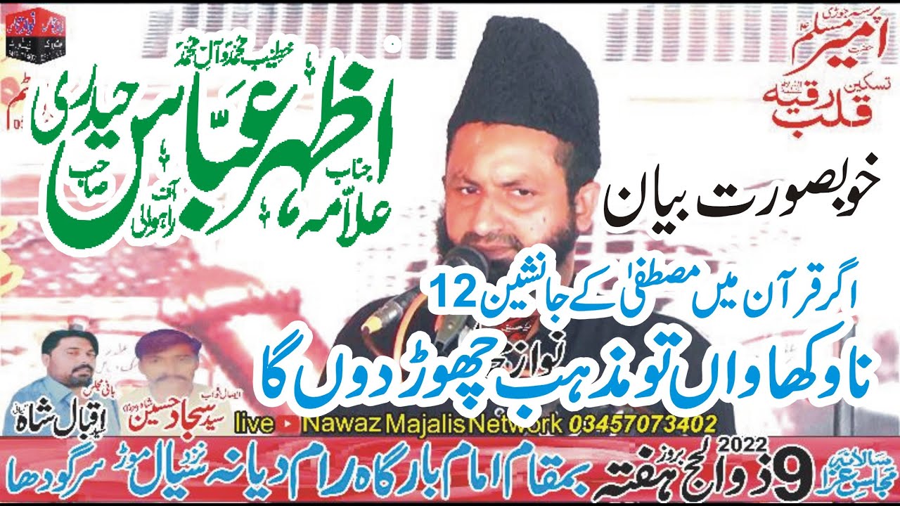 Allama Azhar Abbas Haideri Majlis 2022 Live Majlis Aza 9 July 9 Zilhaj 2022 Ram Deyana Nzd Sial Mor