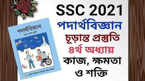 ssc 2021 physics suggestion |chapter 4 |