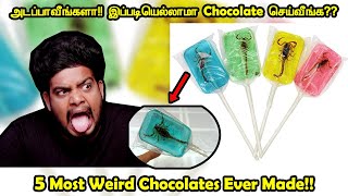 அடப்பாவீங்களா!!!!! இப்டியெல்லாமா Chocolate செய்வீங்க | 5 Weird Chocolates | Rishipedia | Tamil