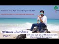 Andaman Tour with places | Andaman tour budget | Andaman tour plan with PDF