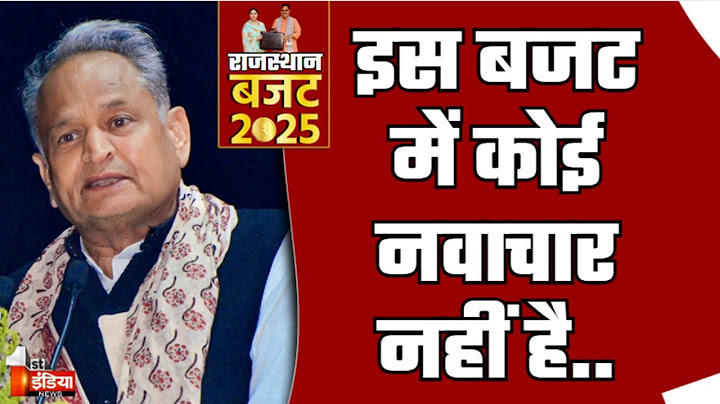 Rajasthan Budget 2025: बजट को लेकर पूर्व CM Ashok Gehlot की आई प्रतिक्रिया | Congress | BJP