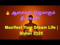 "தீபாவளி நாளில் உங்க அதிர்ஷ்டத்தை திறக்கும் ரகசியம்! | Diwali Law of Attraction Tamil"