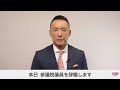 山本太郎に関する重要なお知らせ(2026年1月21日)
