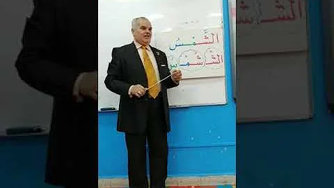 تحميل تحليل كلمة شمس الي مقاطع