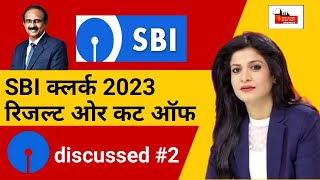 sbi clerk mains expected cut off 2024 | sbi clerk mains result 2024 | 13 may sbi news/ ENO/part-32